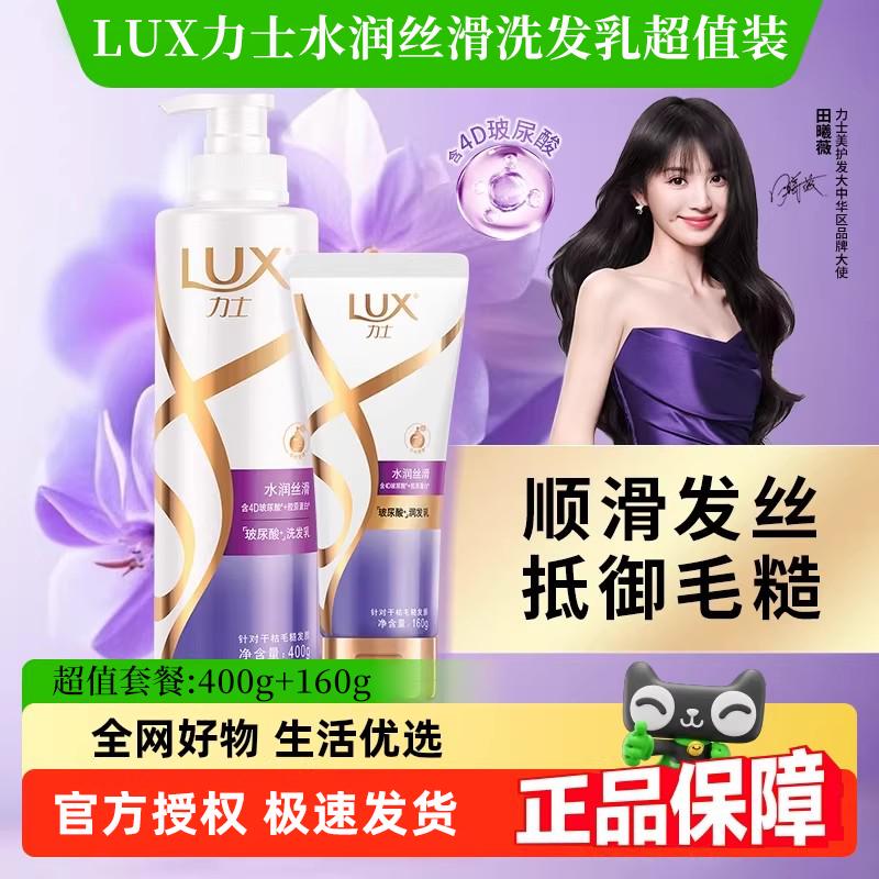 LUX Hydrating Anti-Dandruff & Softening Shampoo