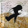 LP Record CHIHARU MATSUYAMA  Anatagabokuwosagasutoki ALR28080E ALFA 1986 Japan Obi Japanese PopRock Used