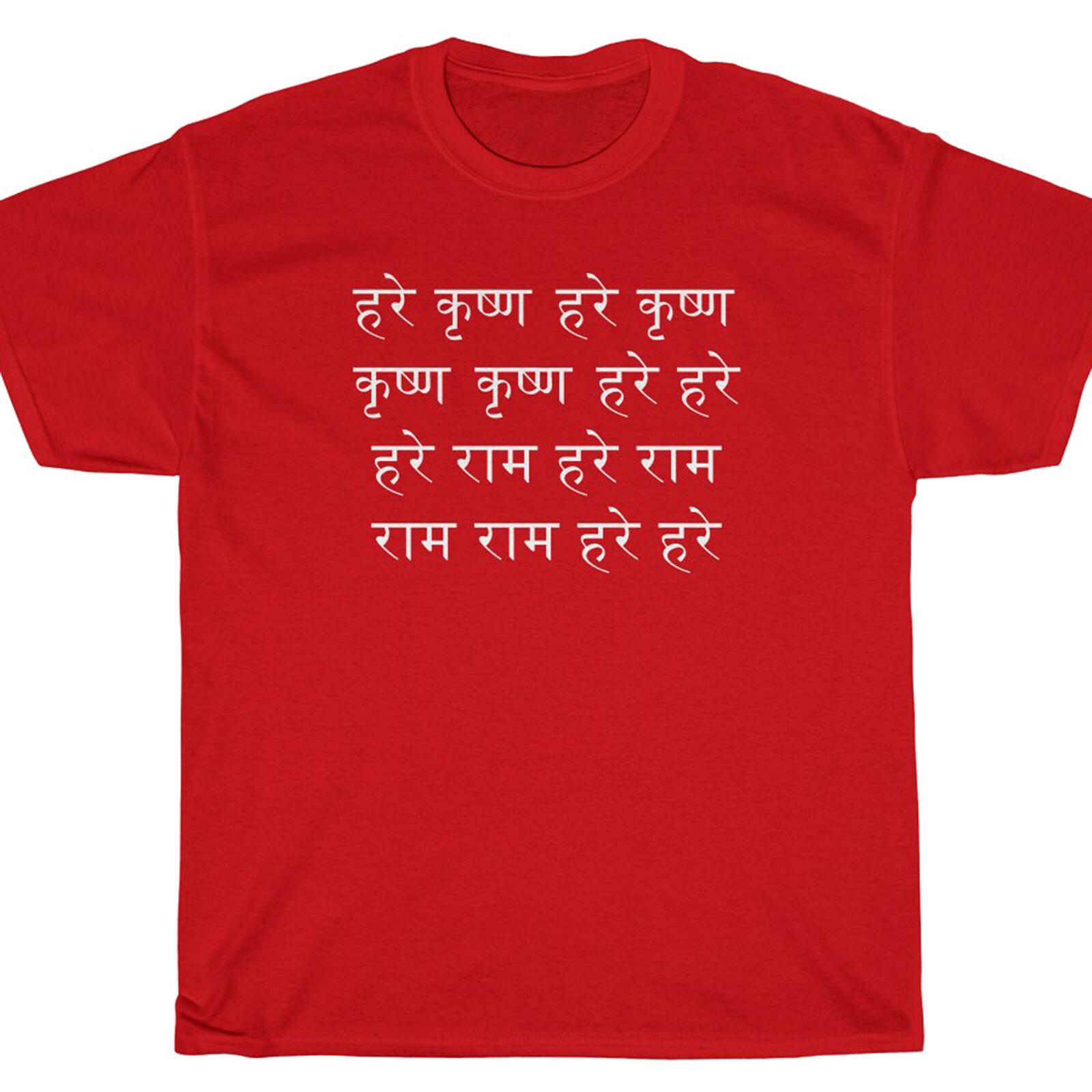 HARE KRISHNA MAHAMANTRA T-Shirt - MANTRA Krsna Gaudiya Vaishnavism Unisex T-Shirt XXXL