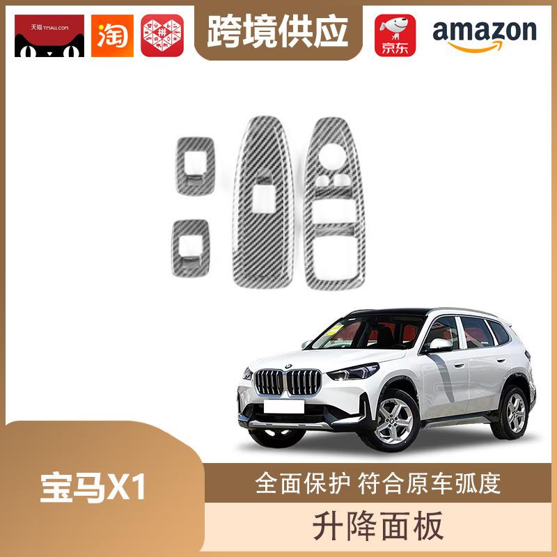 BMW X1 16-21 Carbon Fiber Silver Window Switch Panel 16-20 BMW X1 Lifting Panel Matte Silver