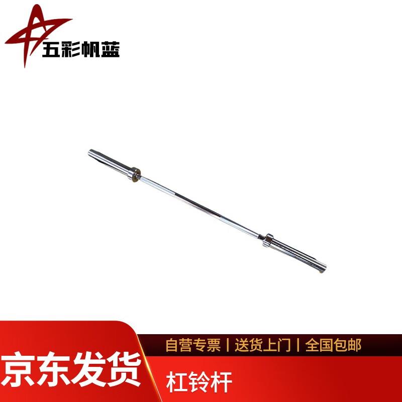 1.5m Olympic Barbell Bar