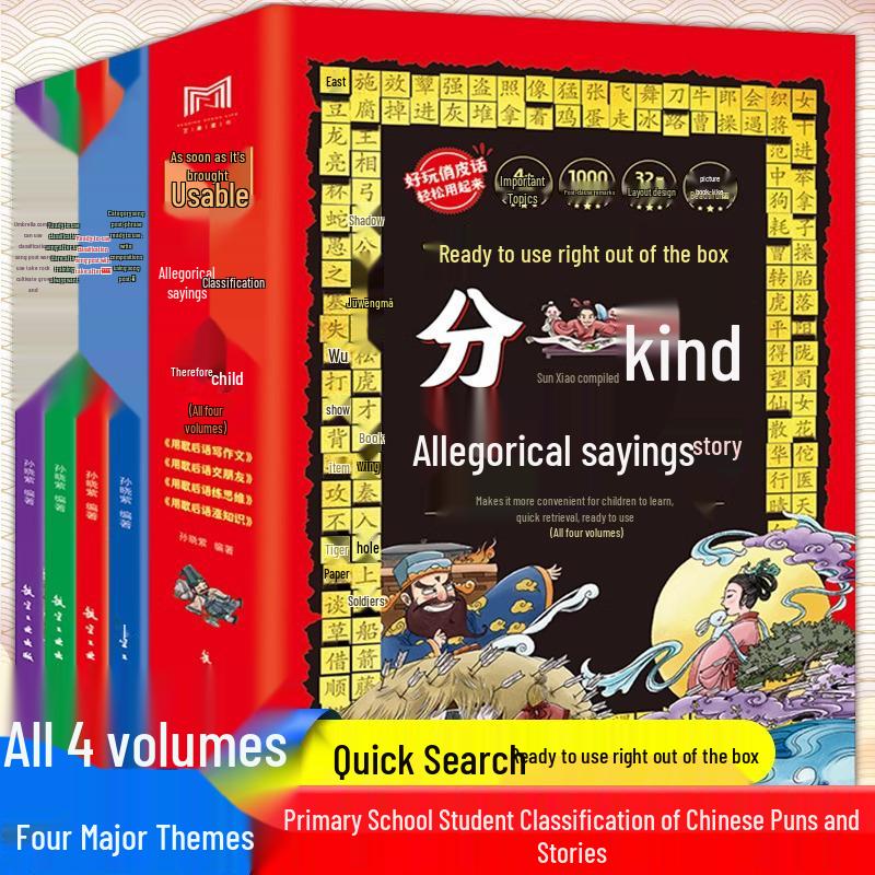 Illustrated Chengyu Stories for Kids: 4 Volumes, 1000 Ready-to-use Phrases 9787516528396