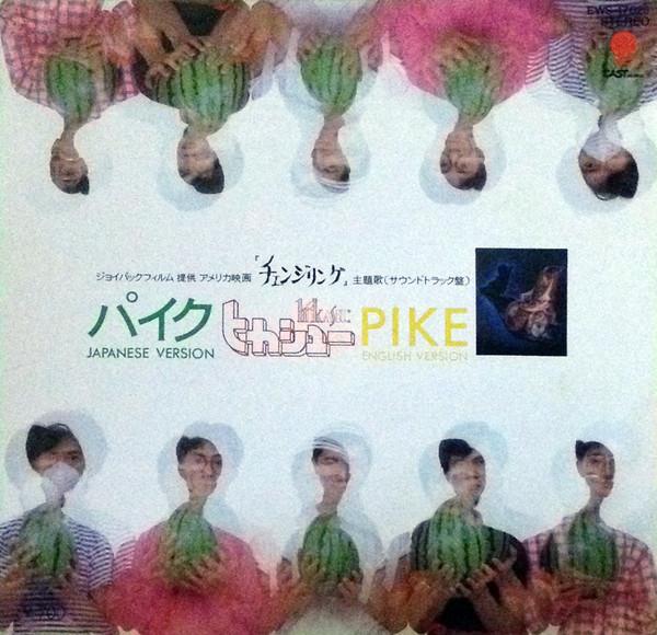 

7inch Record HIKASHU Pike Japanese Version Pike Eng EWS17025 EASTWORLD 1980 Japan Japanese PopRock Used