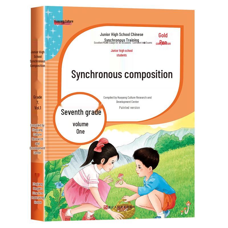 Junior High 7th Grade Chinese Composition Textbook (Renjiao Edition)
