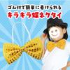 Artec Glitter Bow Tie, Gold, Approx. 180 X 110 Mm, Costume, Event, School Festival, Cultural Festival, 002299