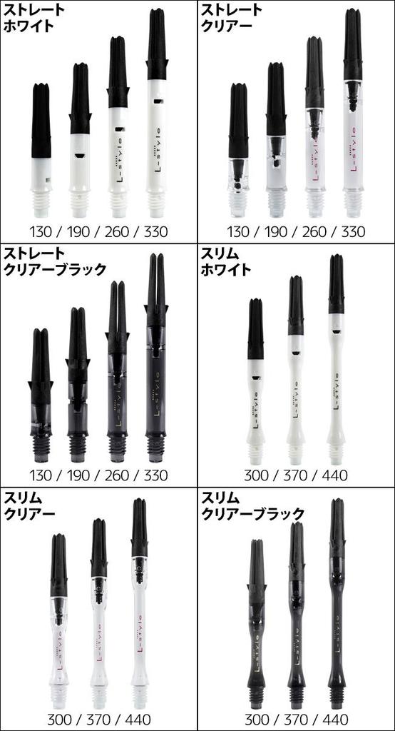 Silent Straight White 260 [Dart Shaft] L-SHaft /