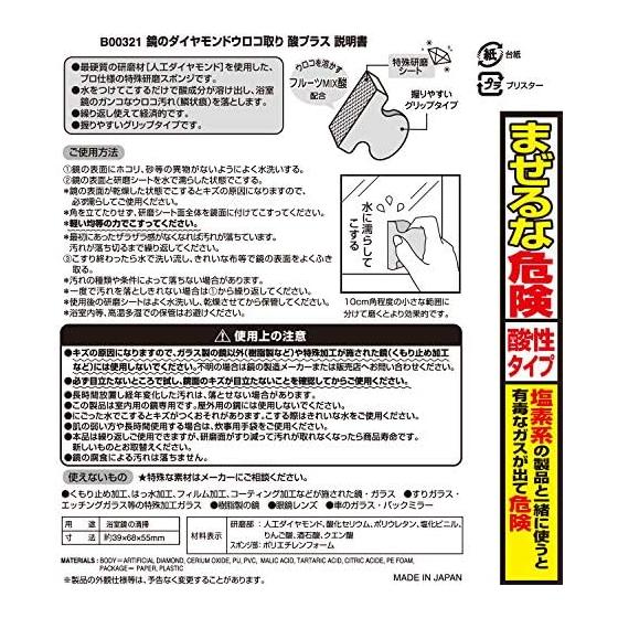 Wreck Gekiochi-kun Mirror Diamond Scale Remover Acid Plus (Super Hard) Dissolve and remove with acid + polishing