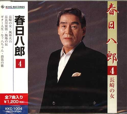 

CD HACHIRO KASUGA - Kasugahachirou ( 4 ) KKC1004 Japan ObiJapanese Enka Used