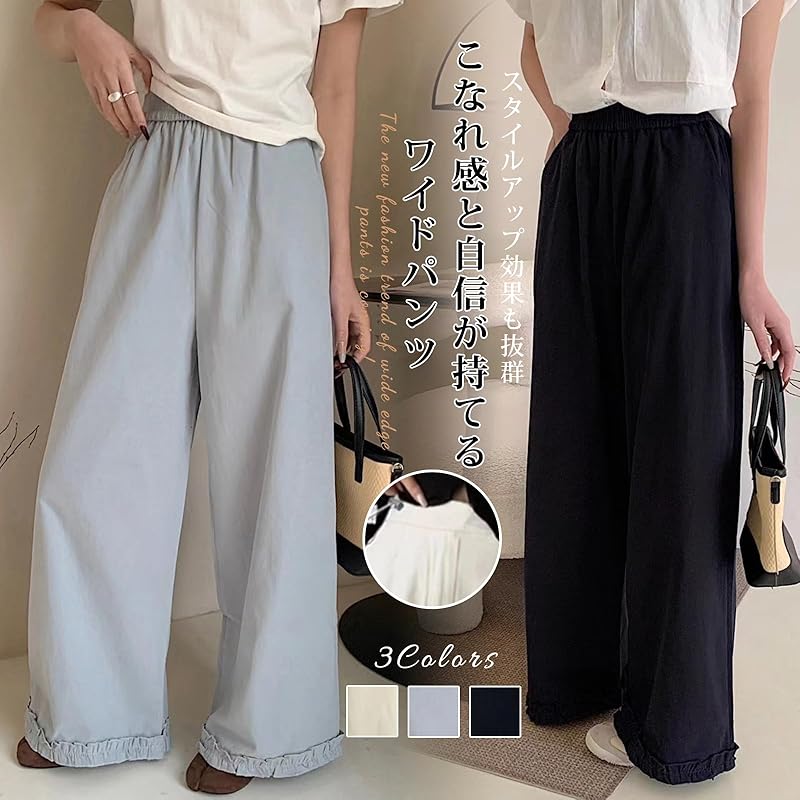 [7-livehouse] wide pants ladies pants gaucho pants Plain color long pants high waist straight pants large size casual pants Beautiful frills Relaxing