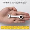 Short Handle Adjustable Head Ratchet Wrench Mini Fast Ratchet Wrench Labor-saving Auto Repair Hardware Dual-purpose Wrench Tool