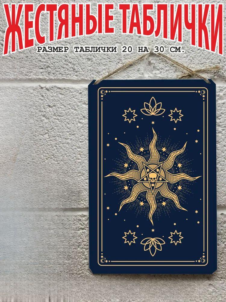 Tarot Cards Metal Wall Art 20x30cm, Mystic Decorative Poster Plaque