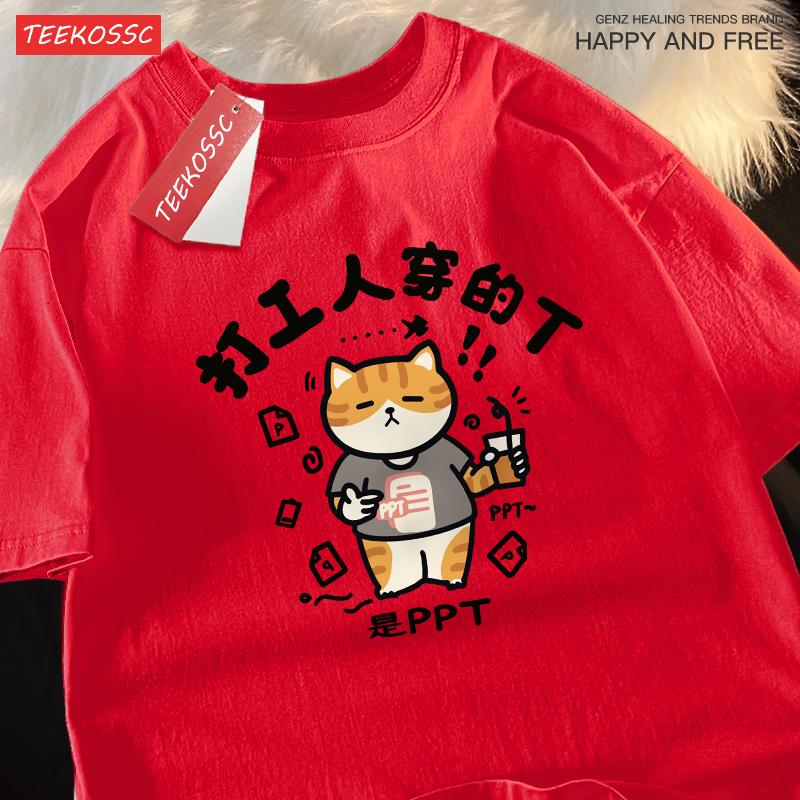 Das von der arbeitenden Katze getragene T-Shirt ist ein PPT-bedrucktes T-Shirt für Herren, Sommer, Baumwolle, Allround-Casual, Kurzarm