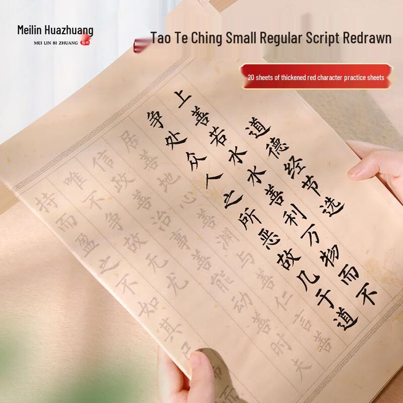 Daodejing  Lanting Xu Brush Calligraphy Practice Set