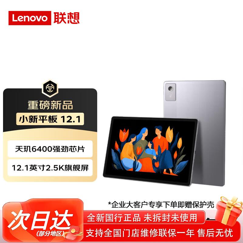 

Lenovo Xiaoxin Pad 12.1 (CN version)
