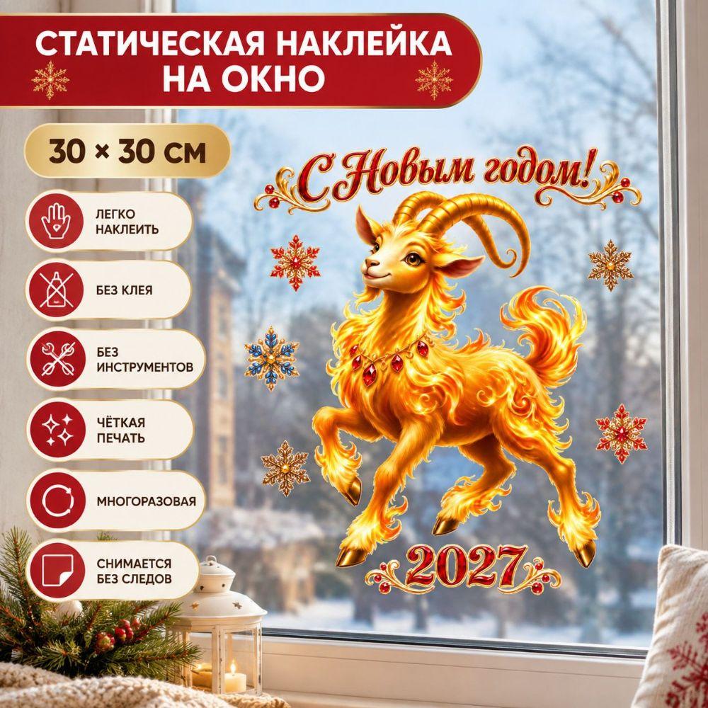 PVC Wall Sticker Static Adhesive Glass Sticker Festive Window Decal Home