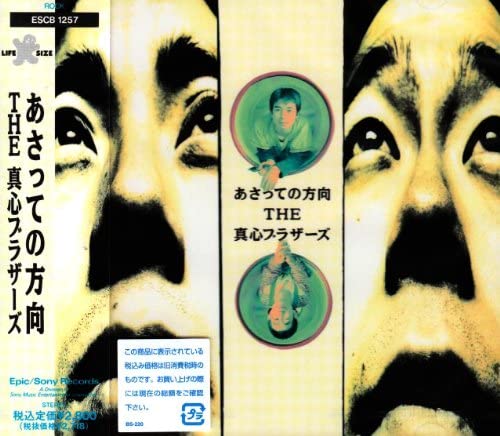 

CD MOGOKORO BROTHERS - Asatte No Houko ESCB1257 Japan Japanese Pop/Rock Used