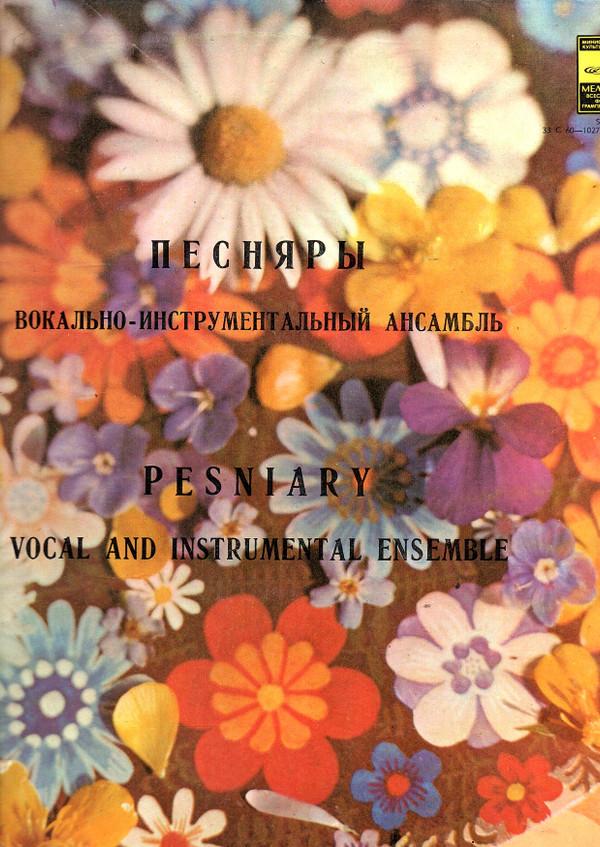 

LP Record PESNYARY - Pesnyary III TY4310174 MELODY USSR Rock Used
