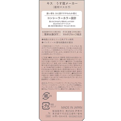 KiSS Eyebrow Maker 01 Pink Beige 6g Soft Natural Concealer