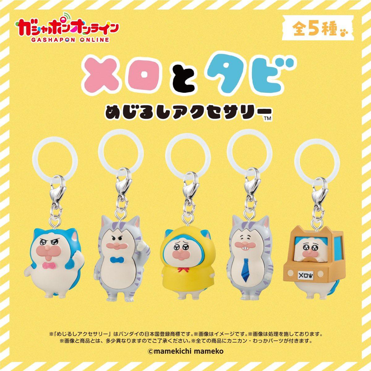 Reservation now open Mero Tabi Mejirushi Accessories - Complete set all 5 types Mamekichi Mameko Miniature Bandai Gacha Gashapon
