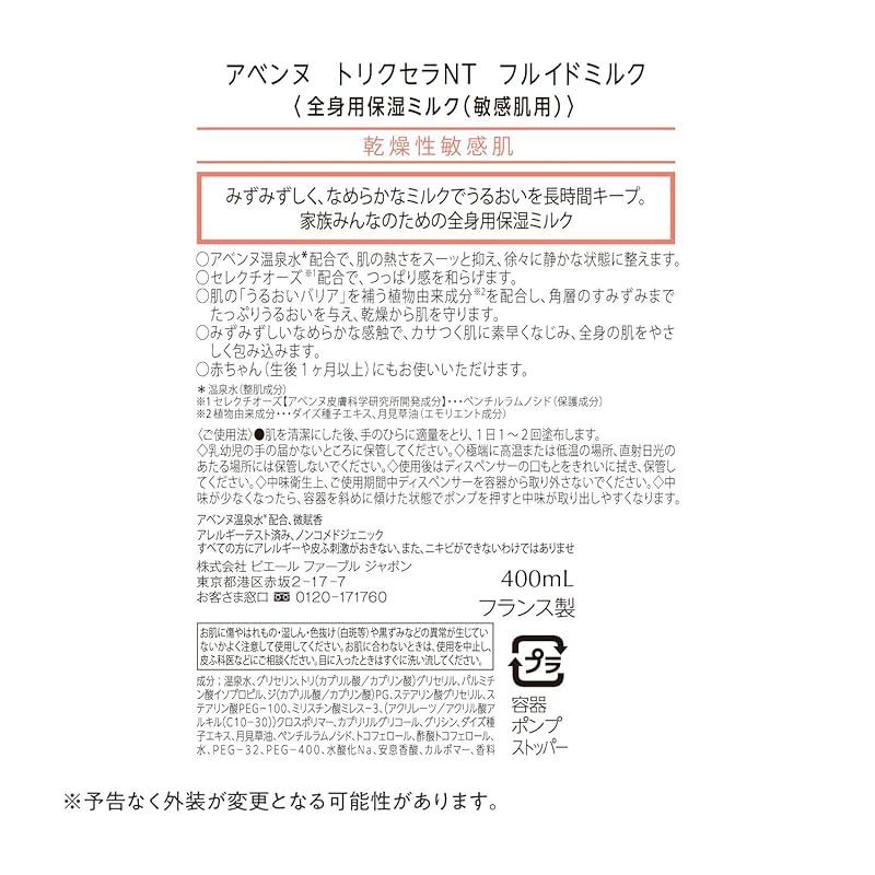 Avene Avène Trixela NT рідке молочко 400 мл