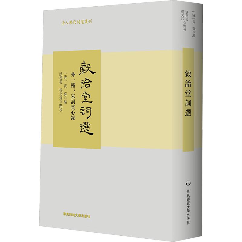 Guyitang Anthology of Ci Poems
