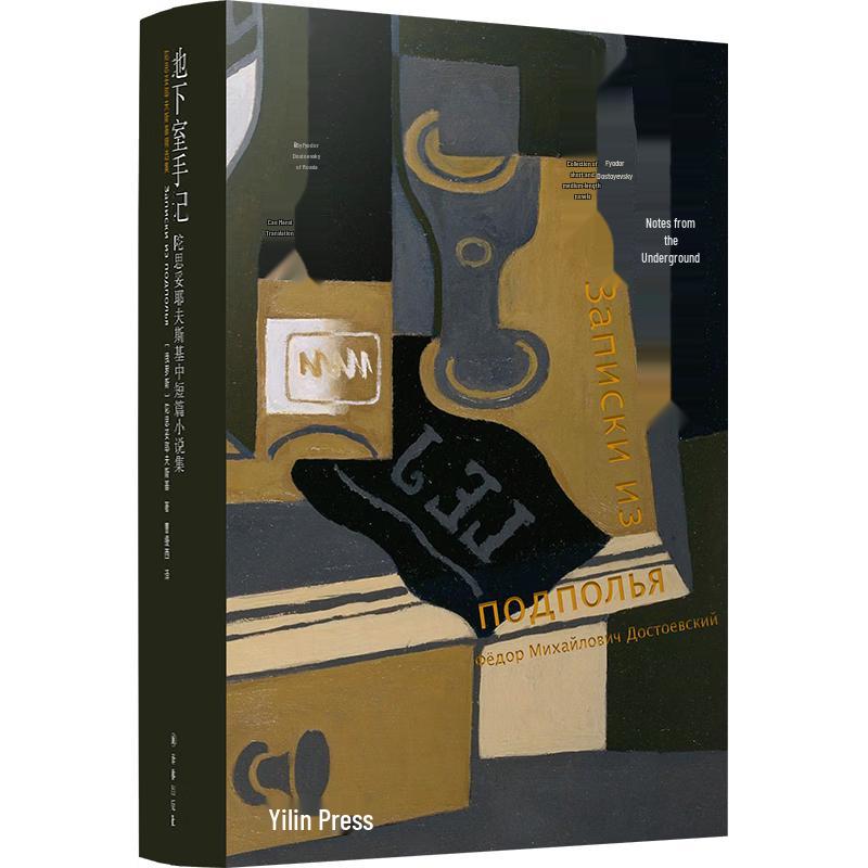 Notes from Underground: A Dostoevsky Collection