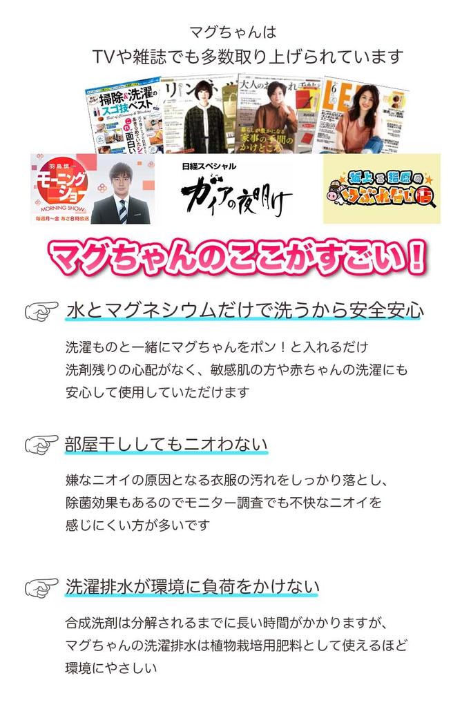 Laundry Magchan Large 140g Magnesium Official Usage Guide Included Miyamoto Seisakusho Manufacturer's