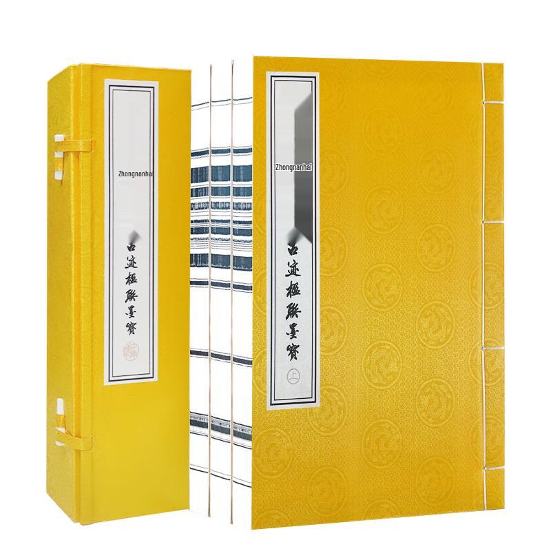 Shanpin Hall Zhongnanhai Calligraphy Classics - 3-Volume Xuan Paper Set