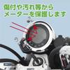 Kitaco 000-1470000 Meter Protective Film Monkey 125 (JB02/JB03/JB05) Ducks 125 (JB04) CT125 Hunter Cub (JA55/JA65), Sold as 1