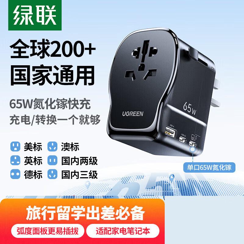 UGREEN 65W GaN Universal Travel Adapter CN plug (adapter included)