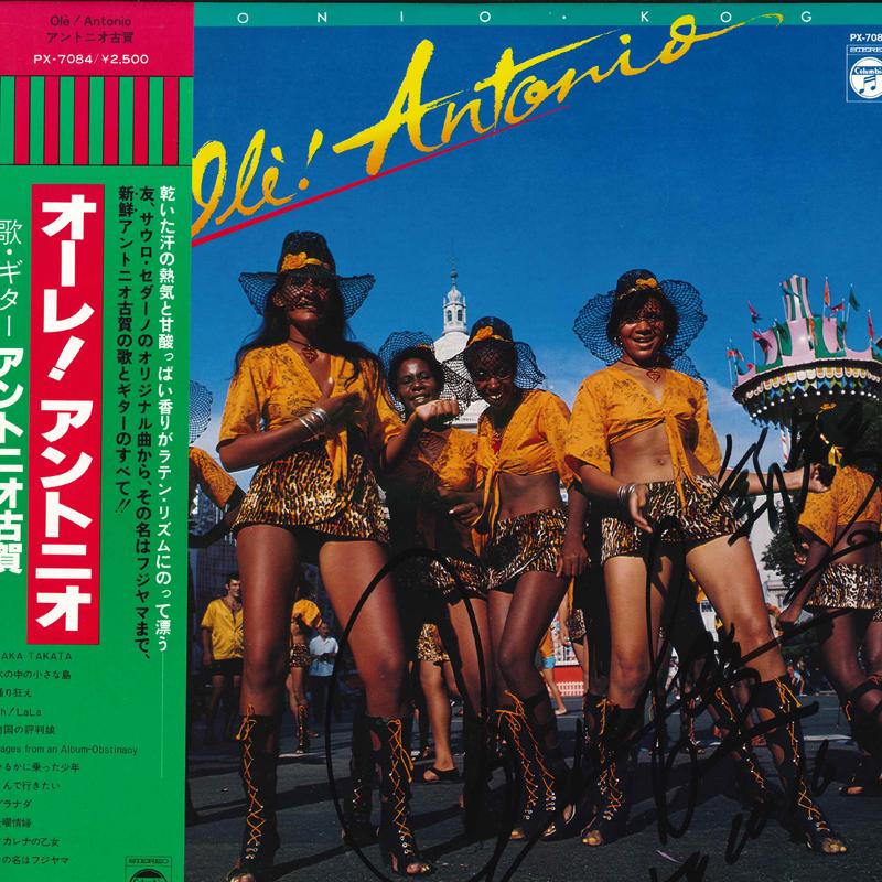

LP Record ANTONIO KOGA Ole Antonio PX7084 COLUMBIA 1969 Japan Japanese PopRock Used