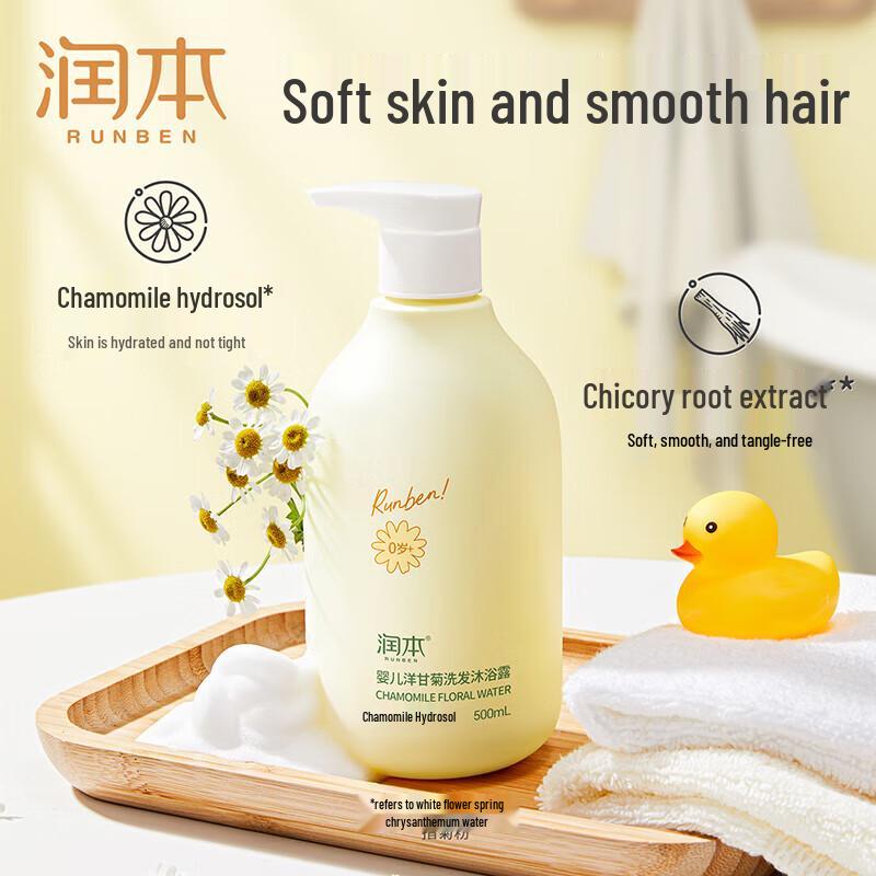 Runben Baby Chamomile 2-in-1 Shampoo & Body Wash