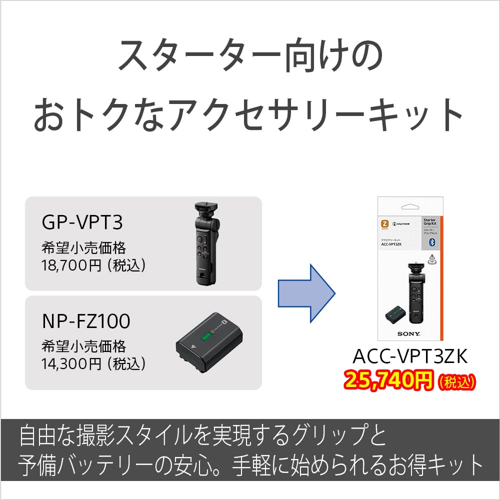 Sony Accessory Kit Black ACC-VPT3ZK (GP-VPT3 + NP-FZ100)
