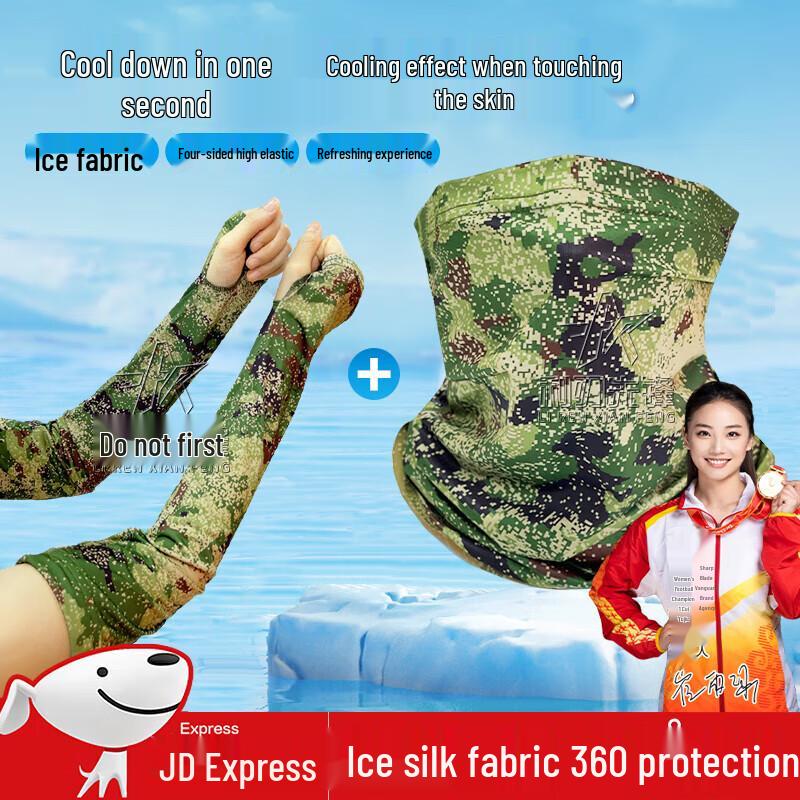 Camouflage Sun Protection Mask and Arm Sleeve Set