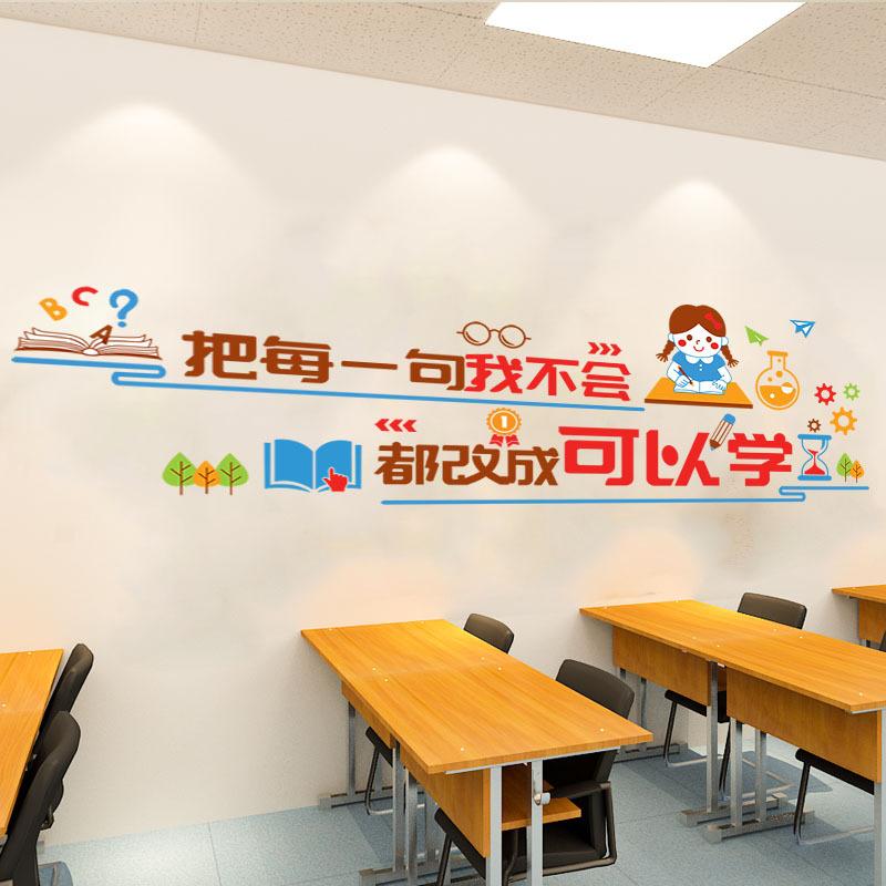 Tutoring Class Classroom Cultural Layout Inspirational Decoration Self-adhesive Training Institution Class Cultural Wall Wall Wall Stickers