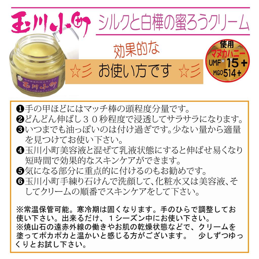Tamagawa Komachi Silk and Birch Beeswax Cream 40g Additive-free, Naturally Derived Moisturizing Balm for the Whole Body Nominated for the NY Beauty