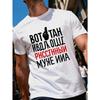 European Size Men's White Russian Cyrillic Text Print T-Shirt - Short Sleeve Round Neck Tee with Cyrillic Script Design for Casual, Beach, Party Shirt