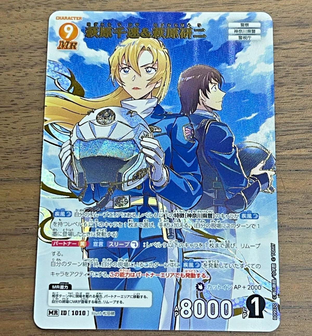 Detective Conan TCG MR Chihaya Hagiwara Kenji Shippu Kirameki Card JDM