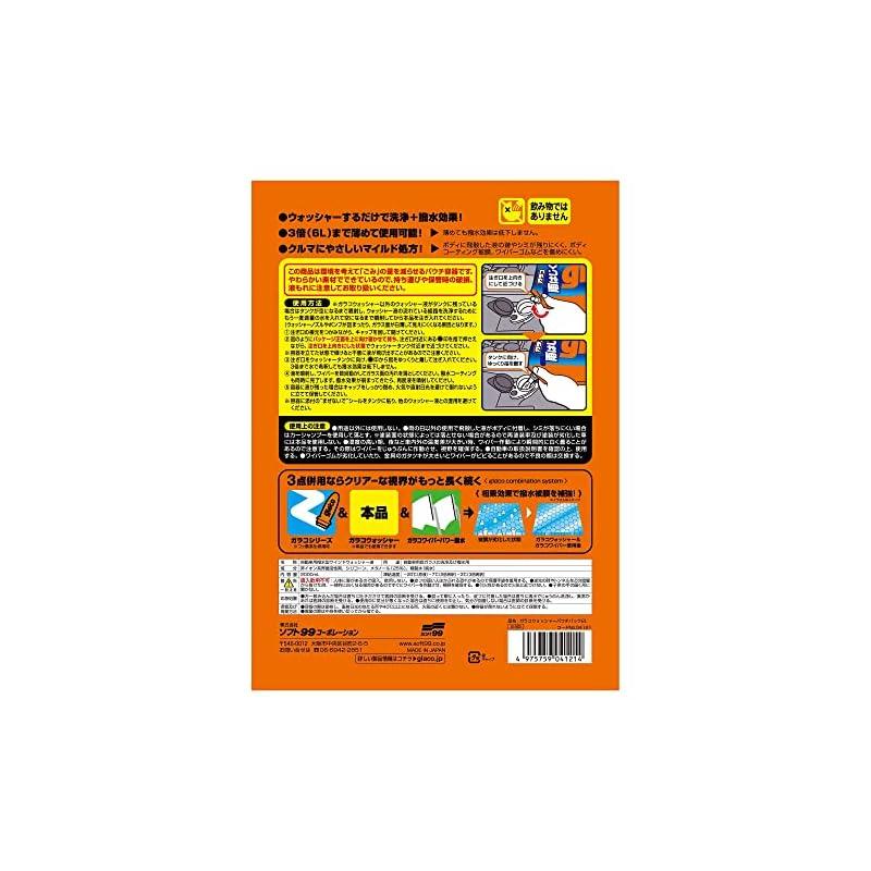 SOFT99 glaco Water Repellent Glaco Washer Pouch Pack 2L for cleaning and water-repellent treatment of automotive windshields and windows 04121