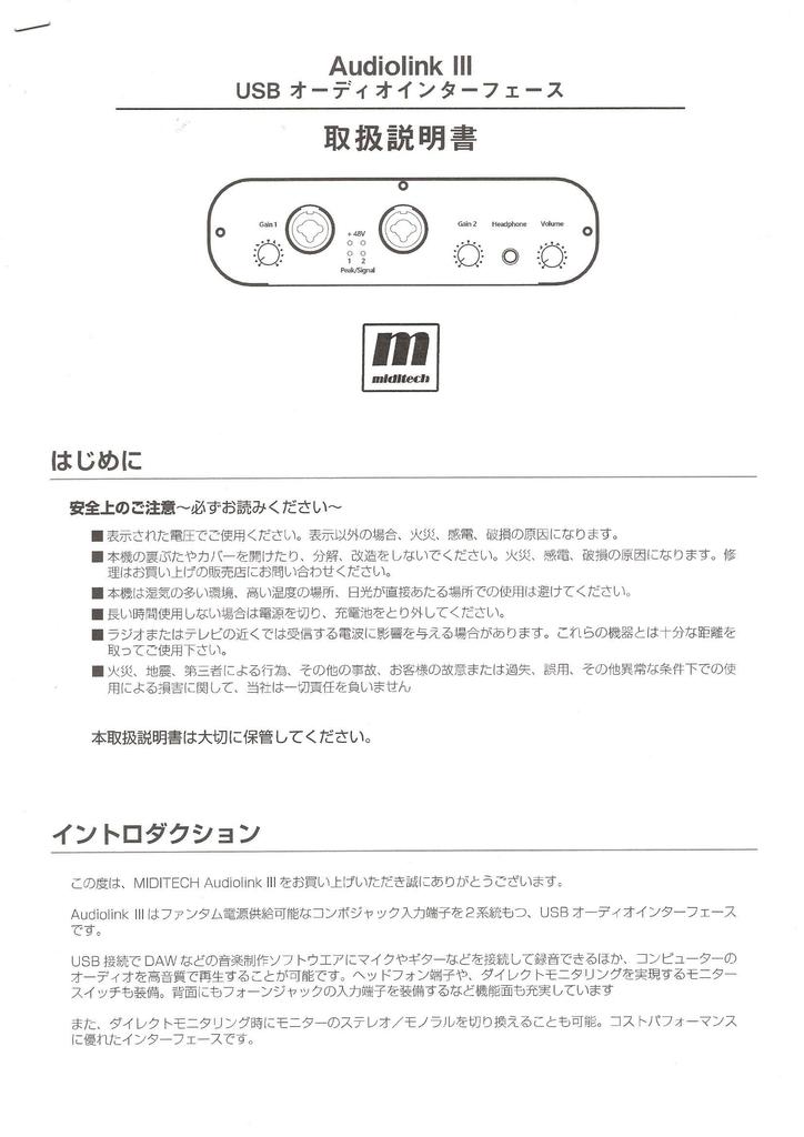 Imported MIDITECH Product AL3 AUDIOLINK 3 2 Input 2 Output Audio Interface Japanese Instruction Manual Included [Genuinely Product] Number /