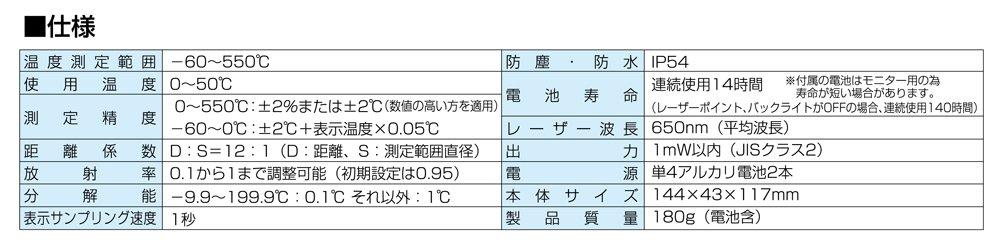 Shinwa Sokutei Radiation Thermometer Variable Emissivity Type with Dual Laser Point 73036 E, Function,