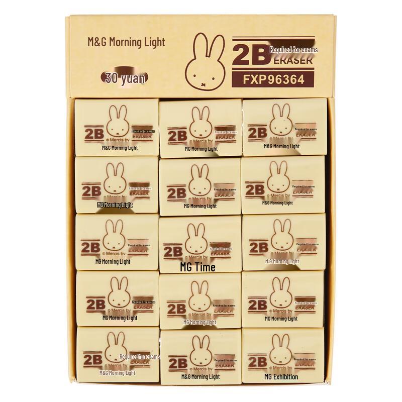 MG Miffy Small 2B Yellow Erasers - 2 Boxes (60 Pcs Total)