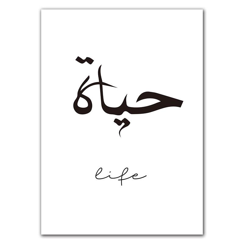 Eid Mubarak Quote Posters And Prints Living Room Wall Art Canvas Picture Love Dream Arabic Islamic Minimalist Decoration WZ003