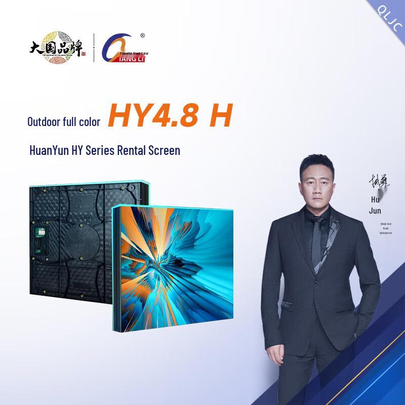 

Qiangli Outdoor Full-Color LED Conference Video Display (CN version)