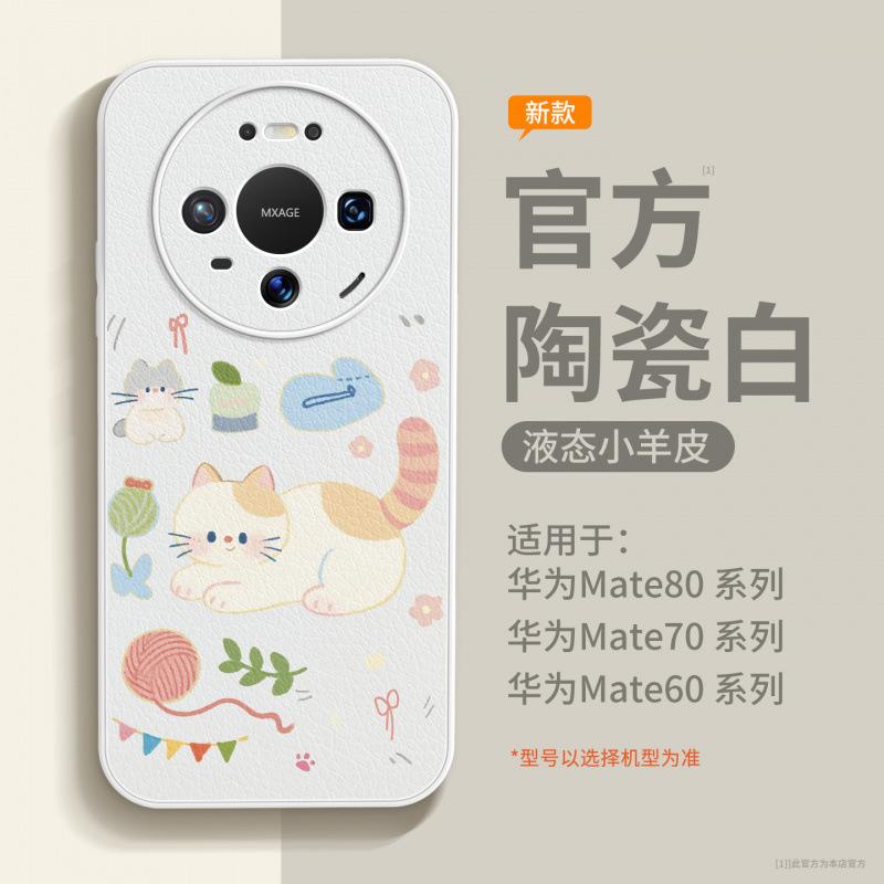 Suitable for Huawei Mate80 Mobile Phone Case New Mate70 Case Mate60pro + Lambskin 50promax
