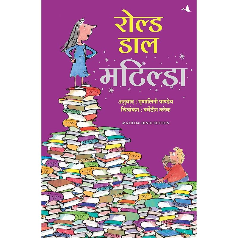 Matilda (Hindi)
