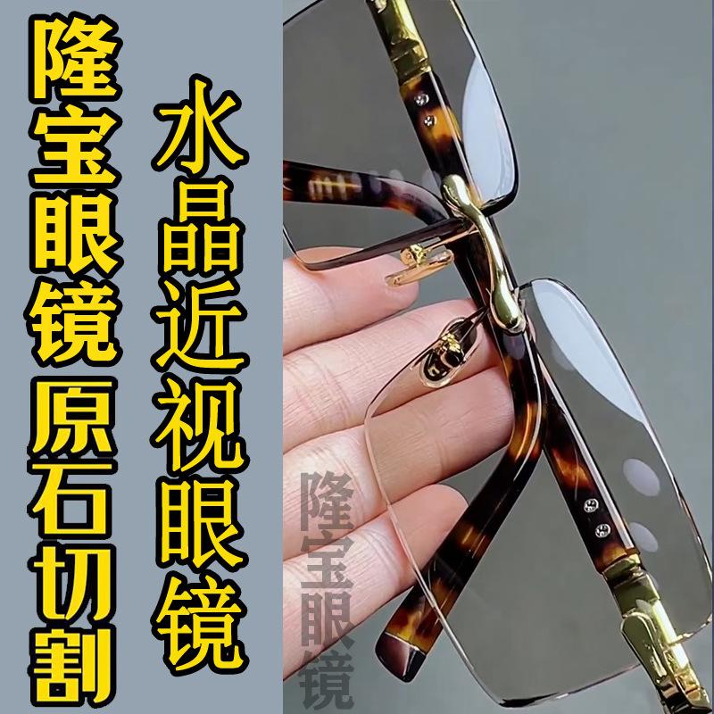 Donghai crystal glasses, light-colored business style, stone lens, rimless, beveled edge, brown sunglasses, driver's glasses, high-definition