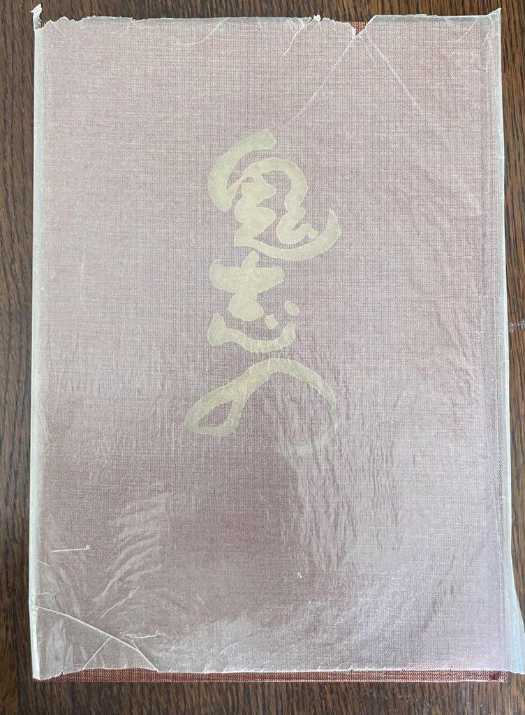 [USED] Out of print: Onishino Tsukigata Nahiko Works Collection