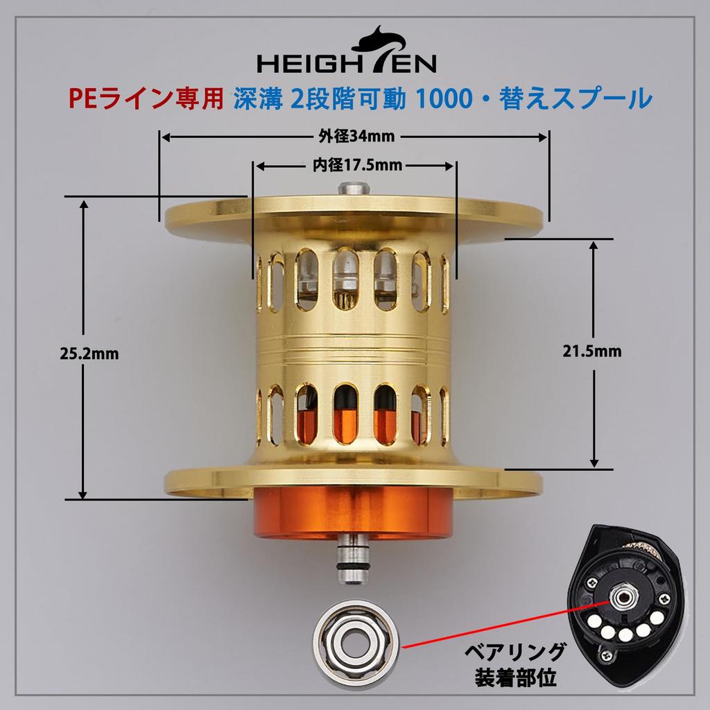 HEIGHTEN Baitcasting Reel Spool Deep Groove PE Line Special 2 Stage Adjustable DAIWA Spare Spool With Bearings For Steez Zillion Ryoga HT16502