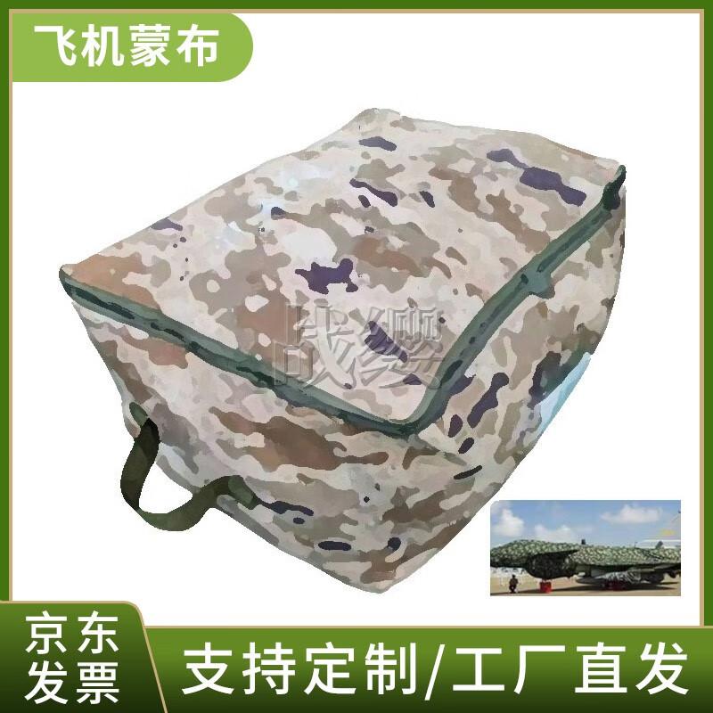 Zhan Ying Aircraft Protective Cover Tarp